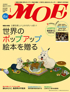 雑誌MOE 1月号表紙
