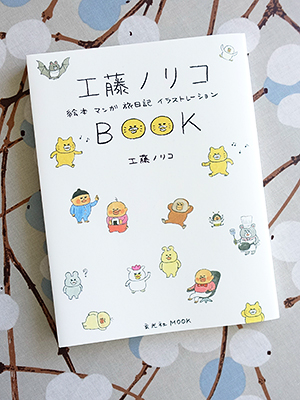 工藤ノリコ Book