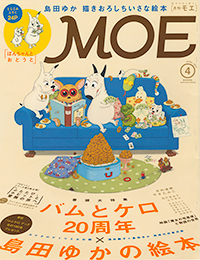 MOE 2014年４月号表紙