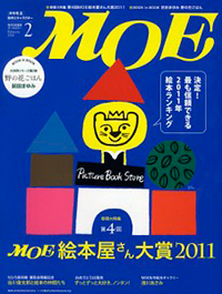 月刊 MOE 2012年２月号