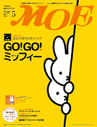 月刊MOE 2010年５月号