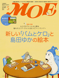 月刊MOE 2011年５月号
